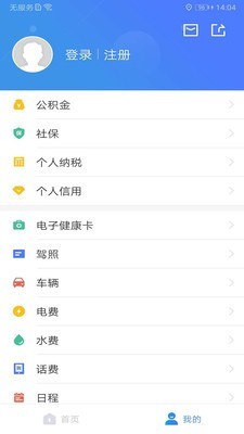 我的江宁v2.4截图3