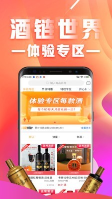 酒链世界v3.4.6.0截图2