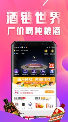 酒链世界v3.4.6.0截图1