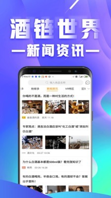 酒链世界v3.4.6.0截图4