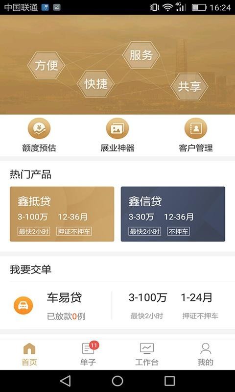 纳鑫金管家v1.9.2截图1