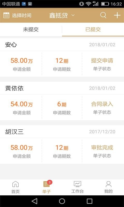 纳鑫金管家v1.9.2截图3