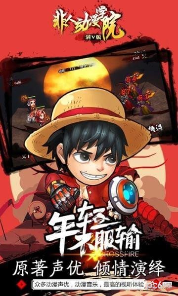 非人动漫学院v1.0.0截图4