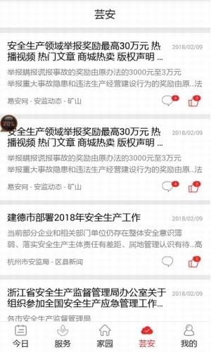 爱上安全v2.4.6截图2