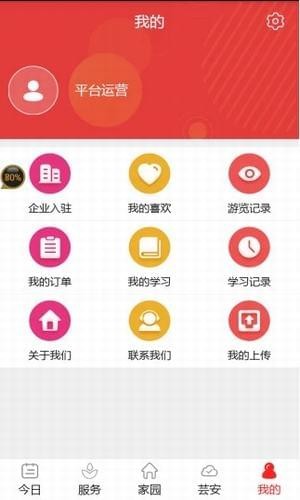 爱上安全v2.4.6截图3