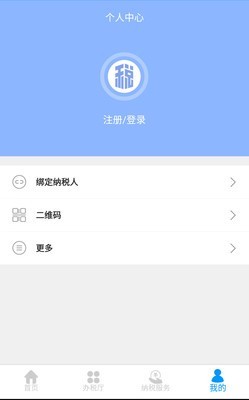 江西省电子税务局v2.0.0截图4