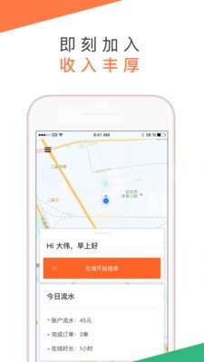 滴滴外卖专送v2.5.4截图1