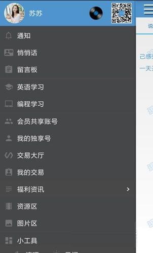 苏苏家v1.2.6截图1