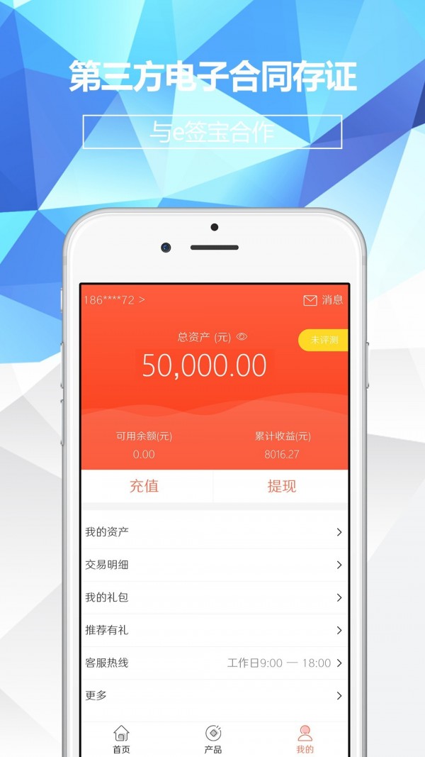 东金秀财v3.1.9截图3