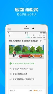 元贝驾考约考版v3.8.2截图3