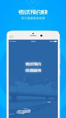 元贝驾考约考版v3.8.2截图1