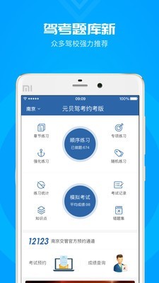 元贝驾考约考版v3.8.2截图2