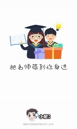 小尼寻师v2.1.7截图1