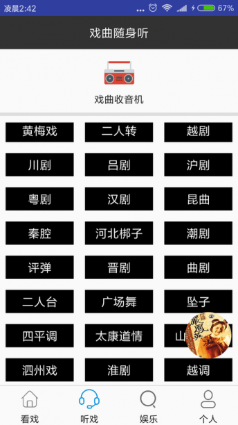 妈妈的戏曲v2.9.3截图4