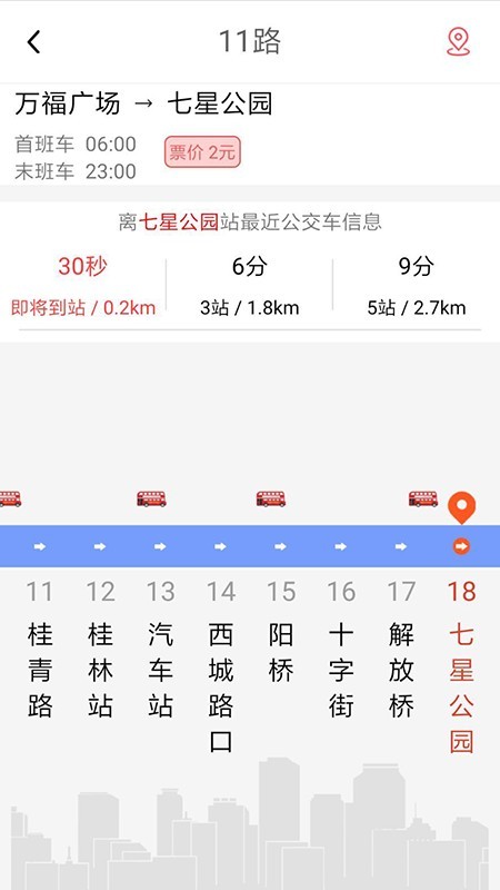 桂林出行网v5.0.4截图5