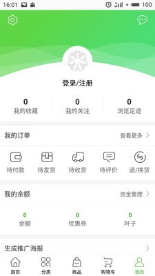 绿叶零售商城v2.4.8截图3