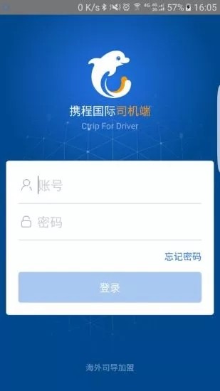 携程网约车司机端v3.0.0截图1