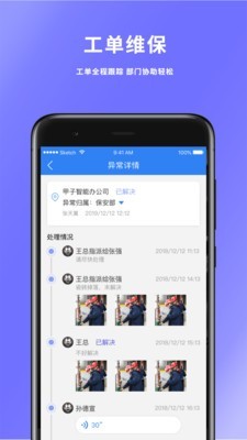 巡查幅v3.2.7截图3