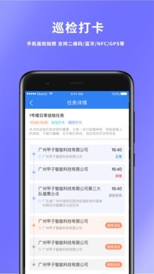 巡查幅v3.2.7截图2