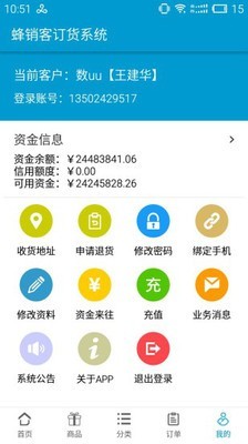 蜂销客v1.1.01截图3