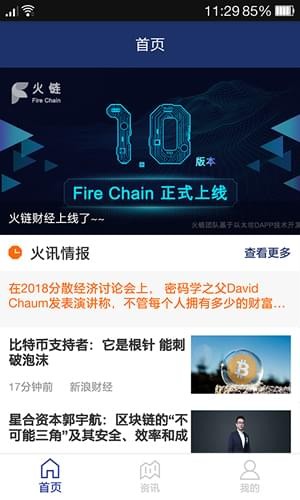 火链财经v2.1.0截图3