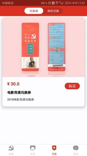 我的电影党课v0.1截图4