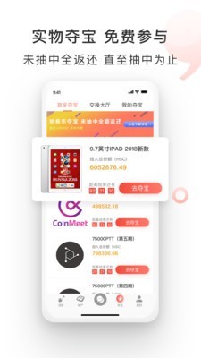 哈希未来v2.1.4截图4