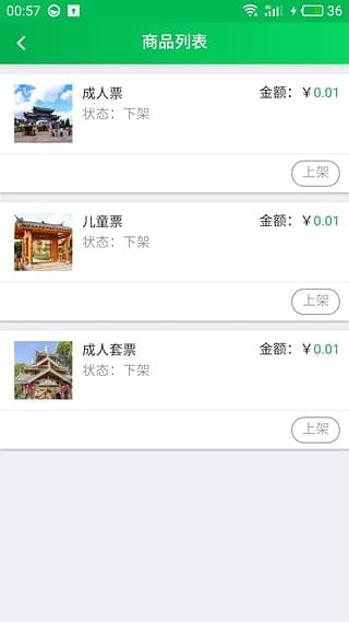 乡旅商家v1.1.1截图4