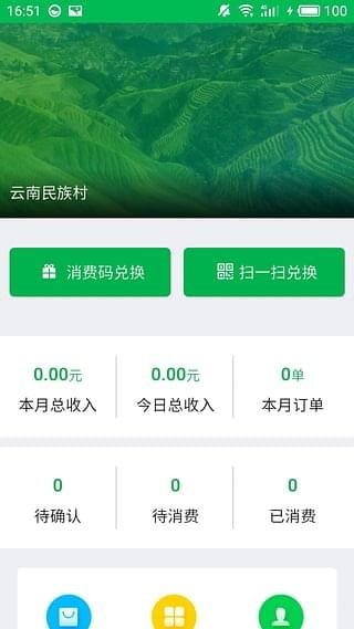 乡旅商家v1.1.1截图3