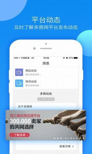 多商管家v1.0.2截图2