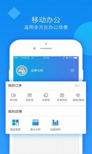 多商管家v1.0.2截图4