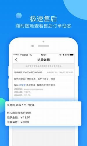 多商管家v1.0.2截图3