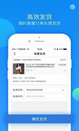 多商管家v1.0.2截图1