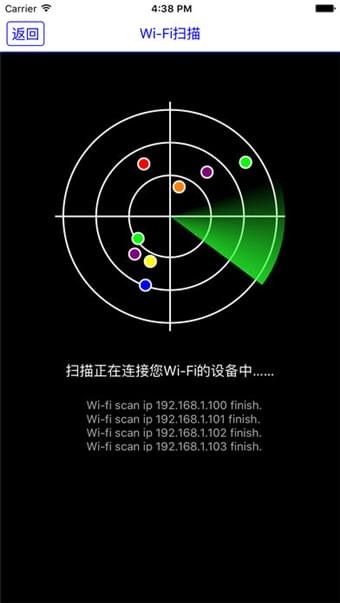 无线卫士v1.0.0截图3