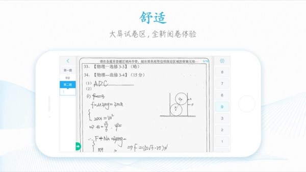 阅好分数2.0v1.0.0截图3