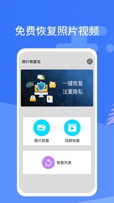 照片恢复宝v2.0.0截图1