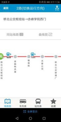 赤峰公交v2.2.5截图3