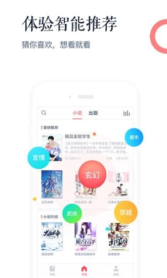 火鸟阅读v1.1.0截图4