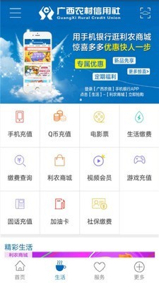 广西农信聚合小二v2.3.10截图2