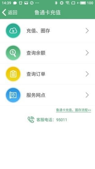 深圳E交通v1.1.5截图2