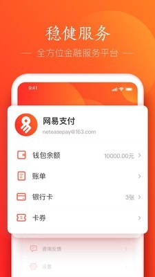 网易来钱v5.6.0截图3