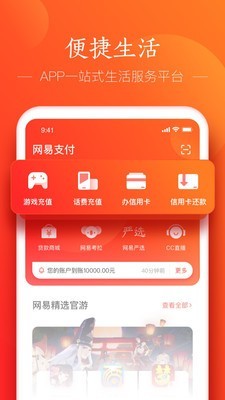 网易来钱v5.6.0截图2