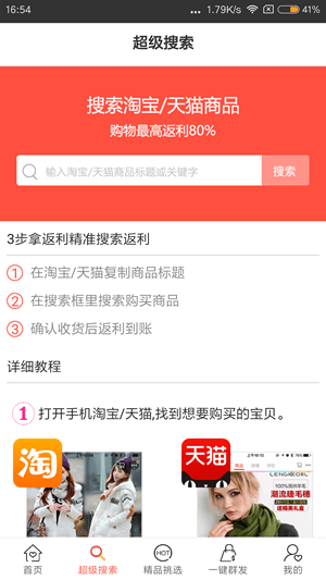 购惠省v1.5.0截图2