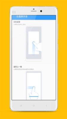 全面屏手势v1.9.0截图2