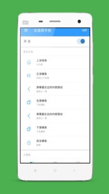 全面屏手势v1.9.0截图1