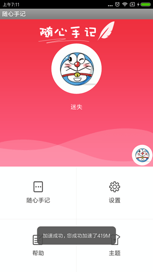 随心手记v3.0.2截图2