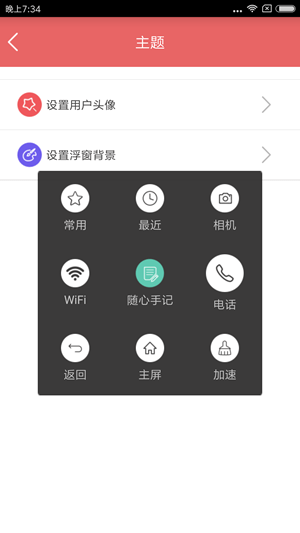 随心手记v3.0.2截图4