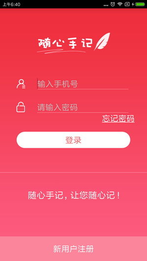 随心手记v3.0.2截图3