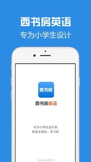 西书房英语人教版v1.2.0截图1