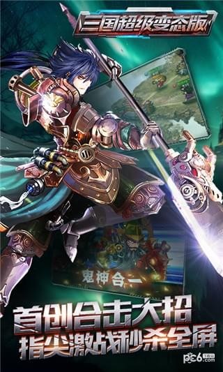 三国超级变态版v1.2.0截图3